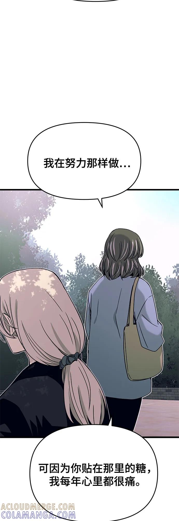 《末班车上的Crush》第39话 第69页