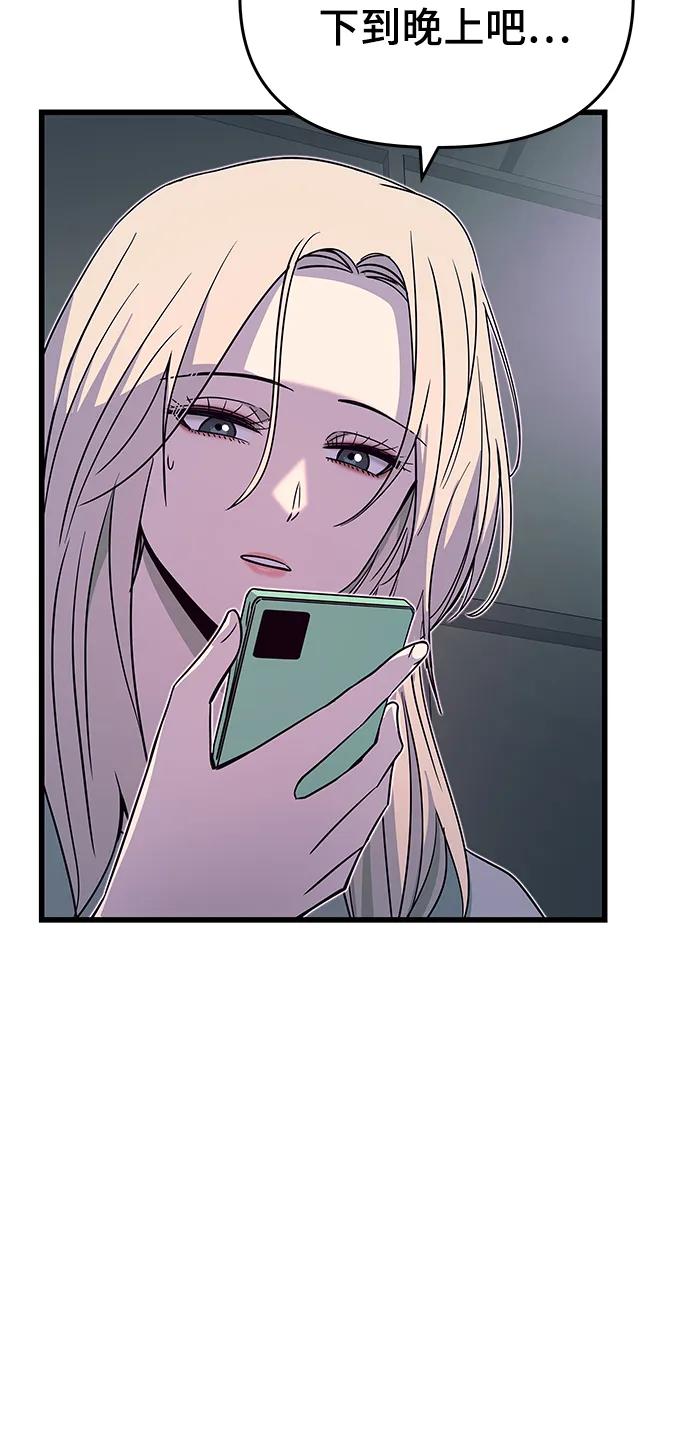 《末班车上的Crush》第39话 第35页
