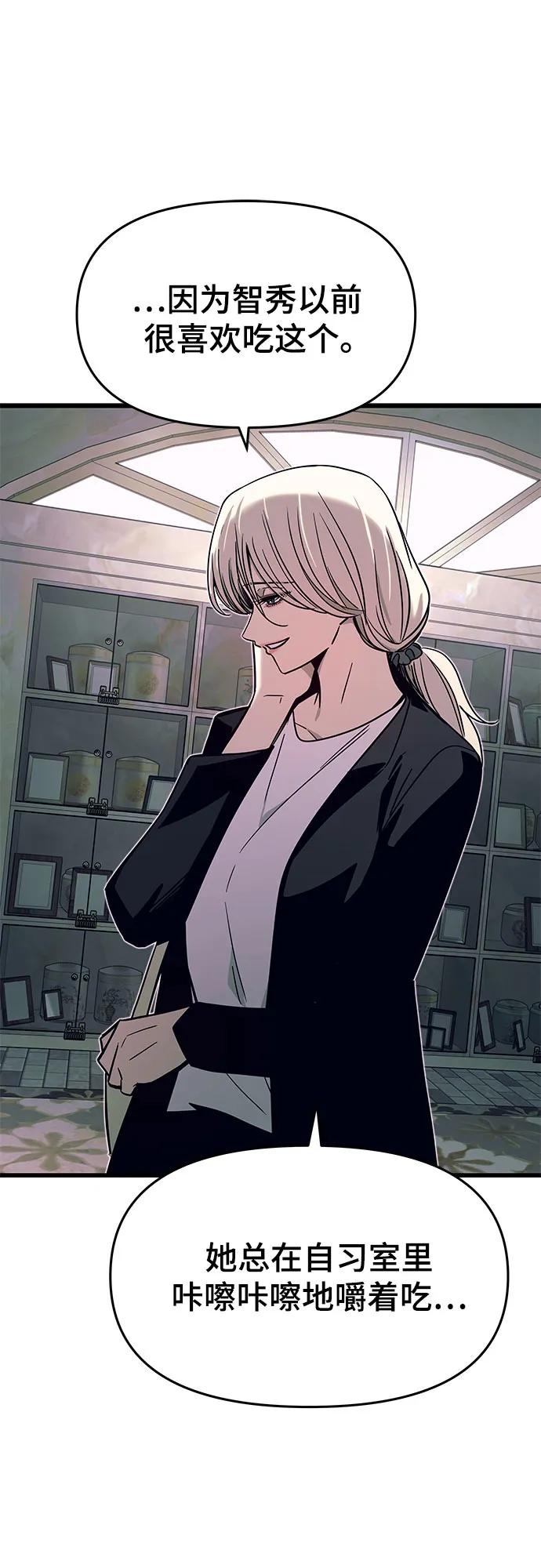 《末班车上的Crush》第39话 第54页