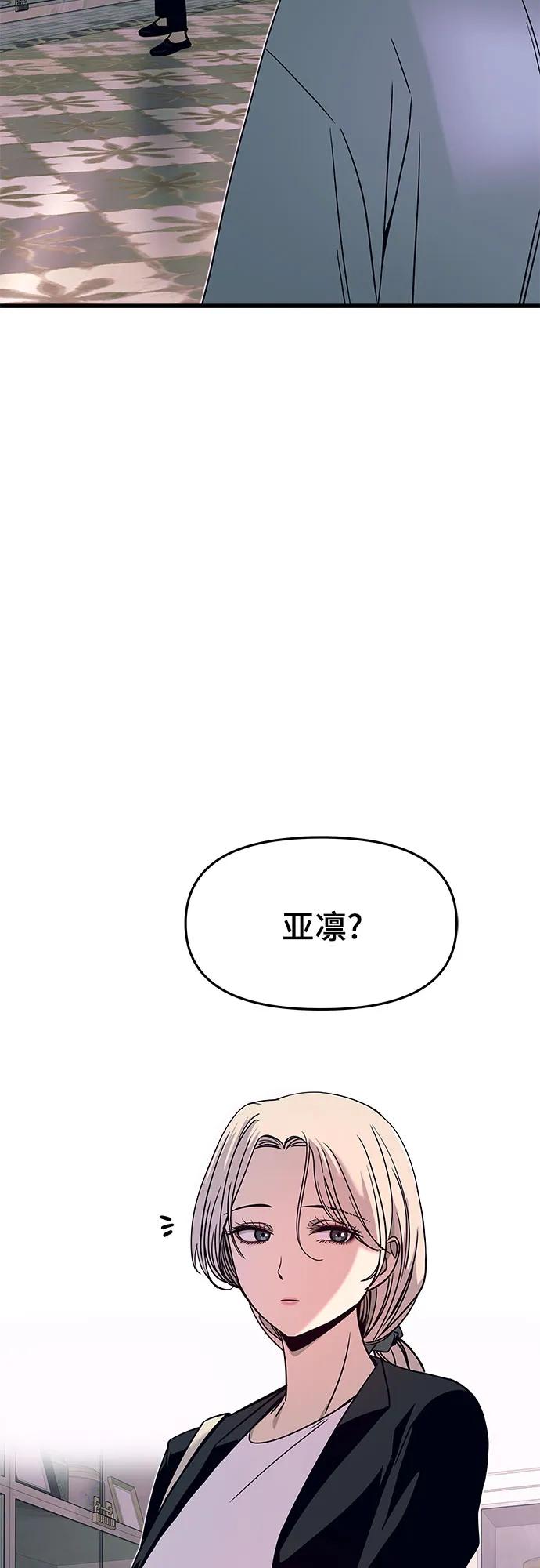 《末班车上的Crush》第39话 第44页