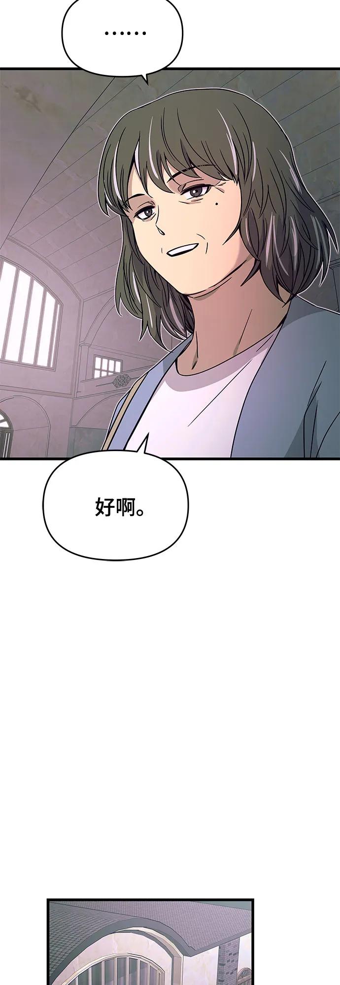 《末班车上的Crush》第39话 第59页