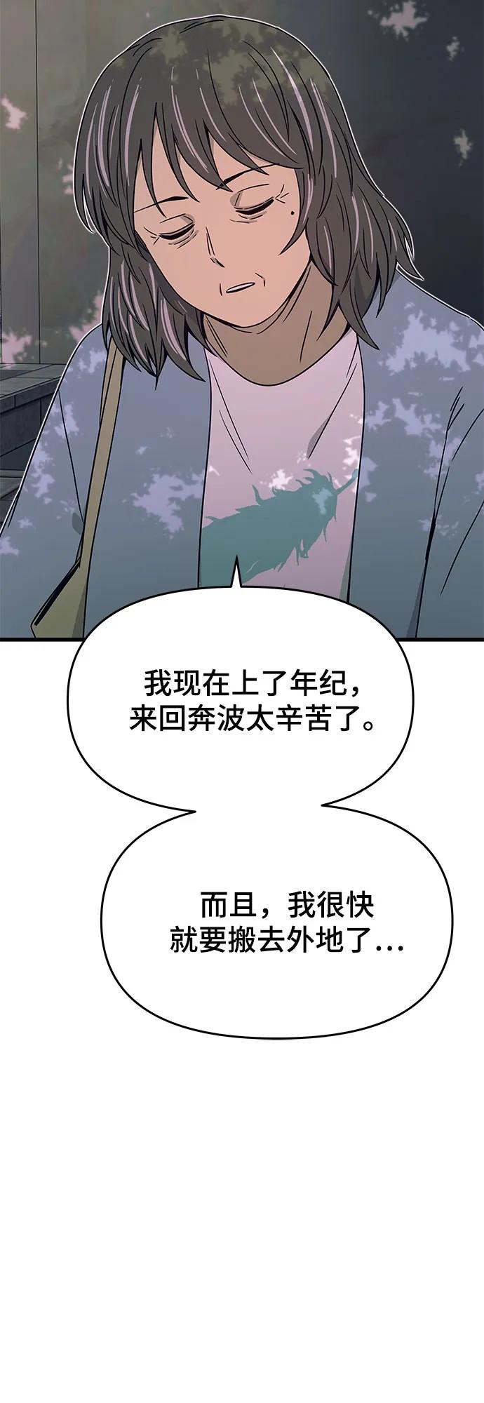 《末班车上的Crush》第39话 第64页