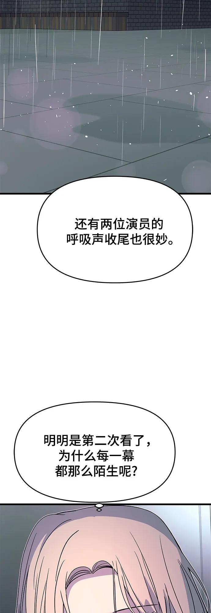 《末班车上的Crush》第39话 第19页