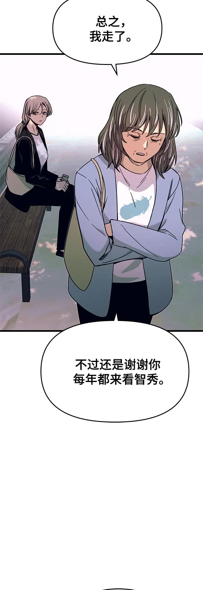 《末班车上的Crush》第39话 第72页
