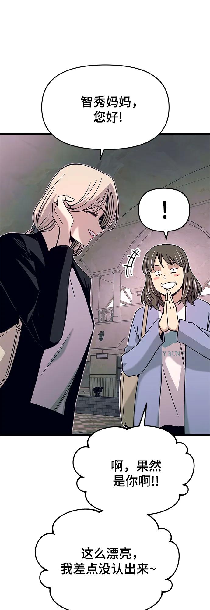 《末班车上的Crush》第39话 第46页