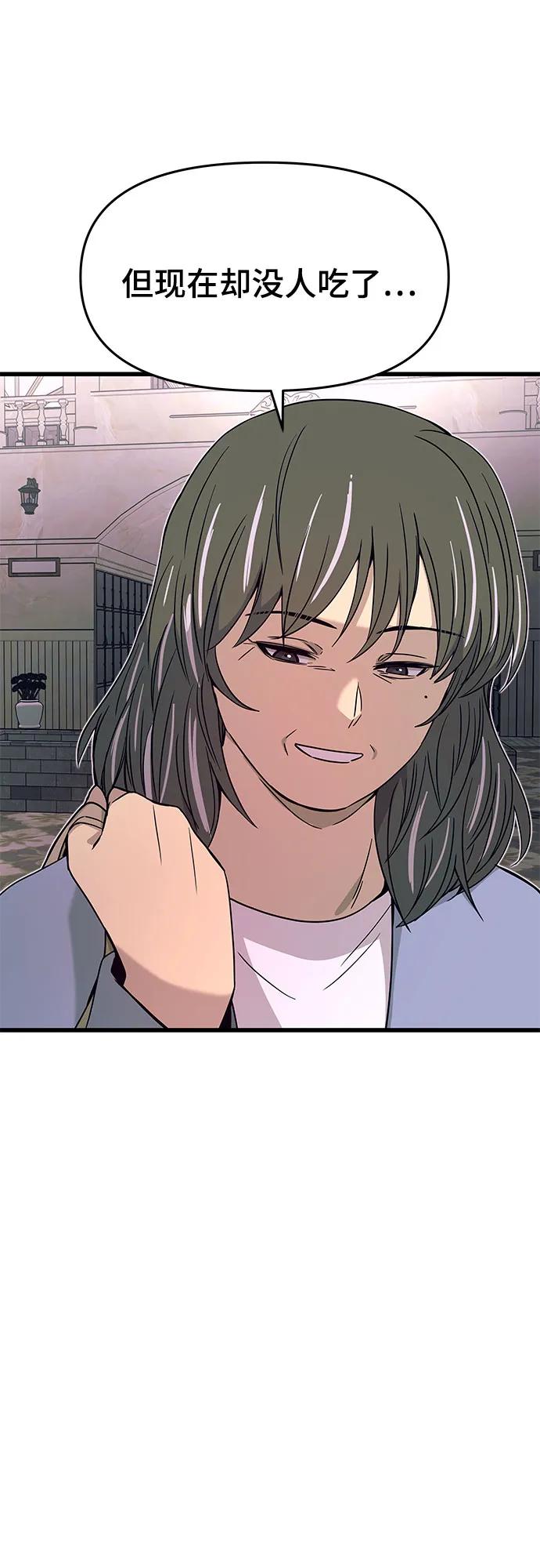 《末班车上的Crush》第39话 第55页
