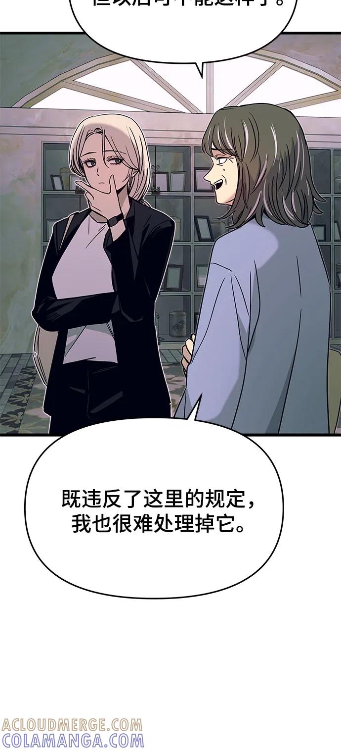 《末班车上的Crush》第39话 第53页