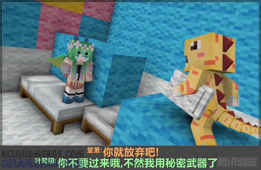 《我的世界：晨曦传记番外》晨曦幼儿园01 第43页