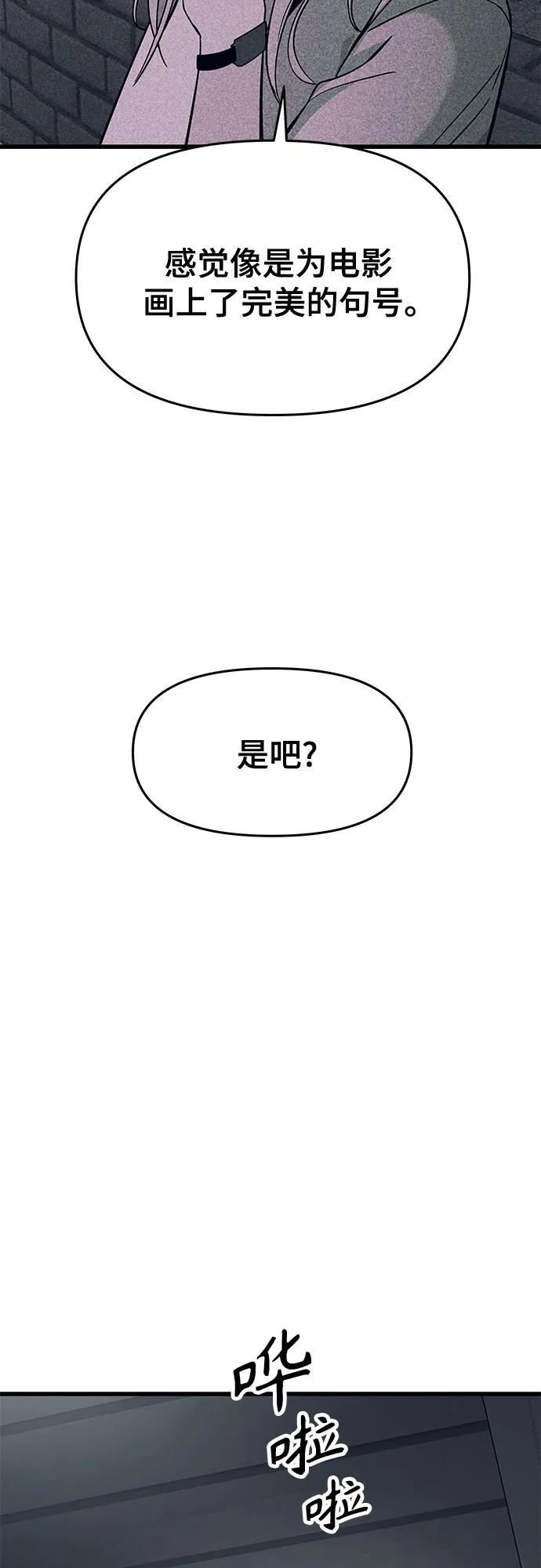 《末班车上的Crush》第39话 第30页