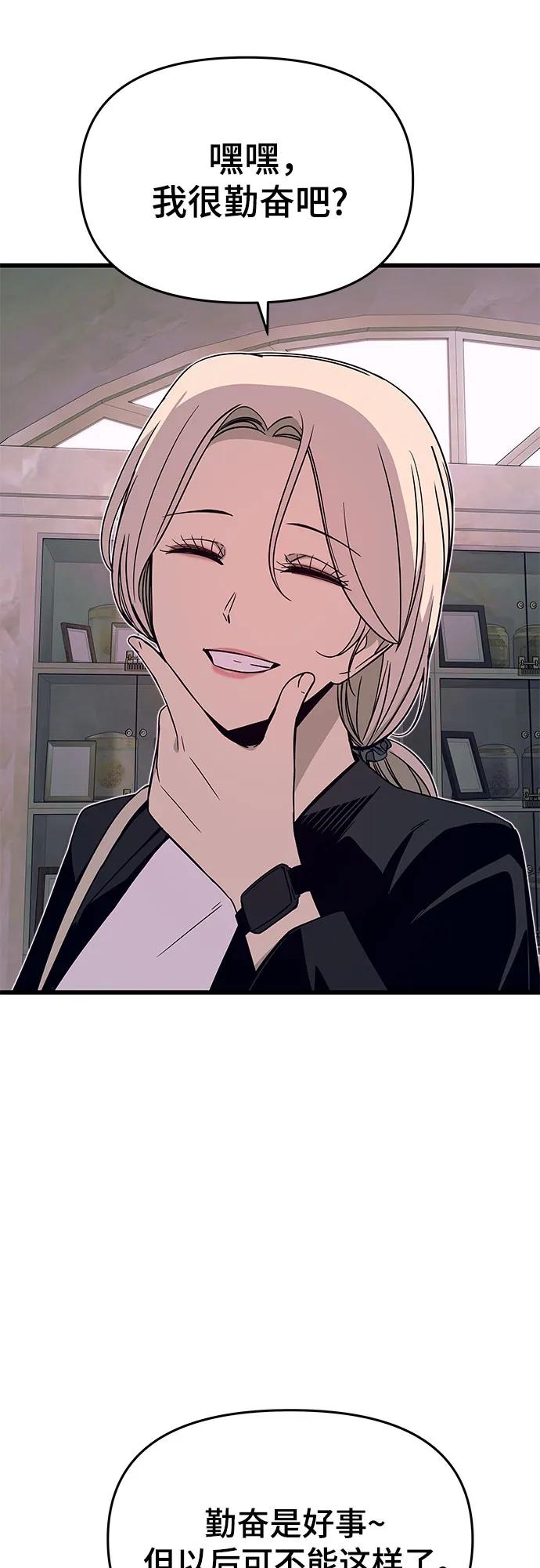 《末班车上的Crush》第39话 第52页