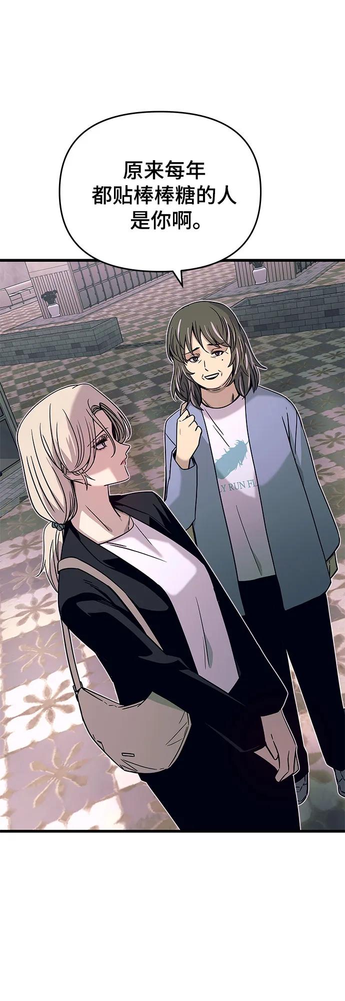 《末班车上的Crush》第39话 第51页