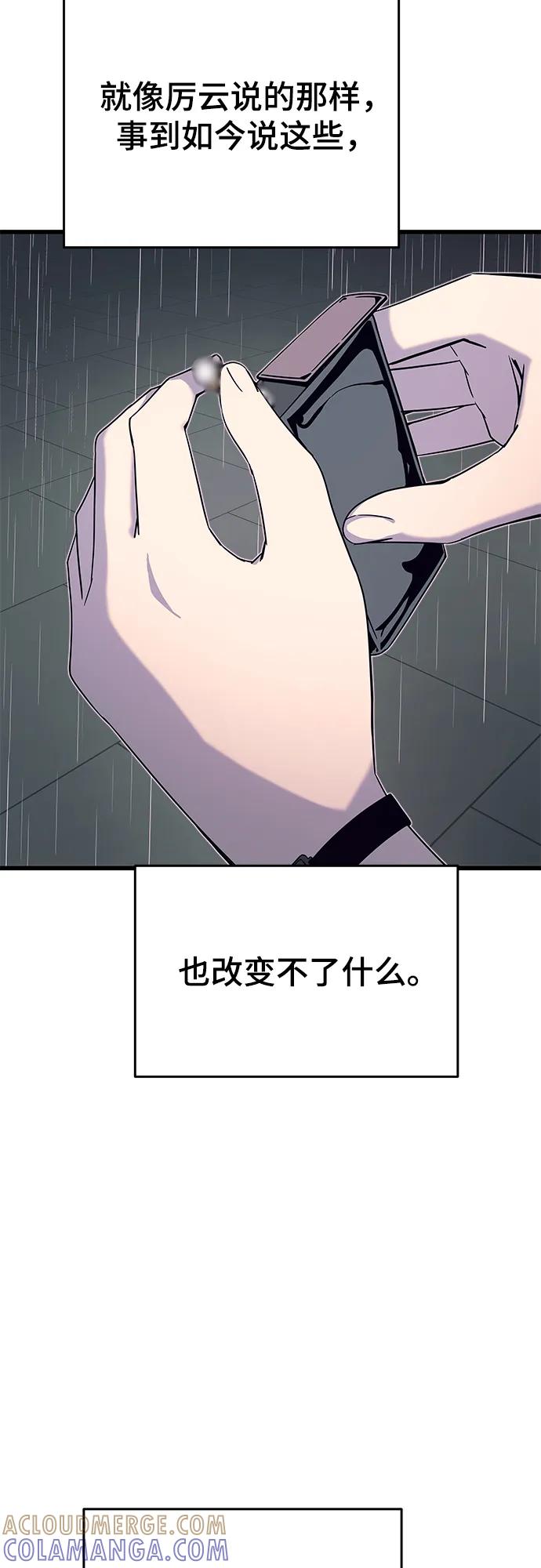 《末班车上的Crush》第39话 第33页