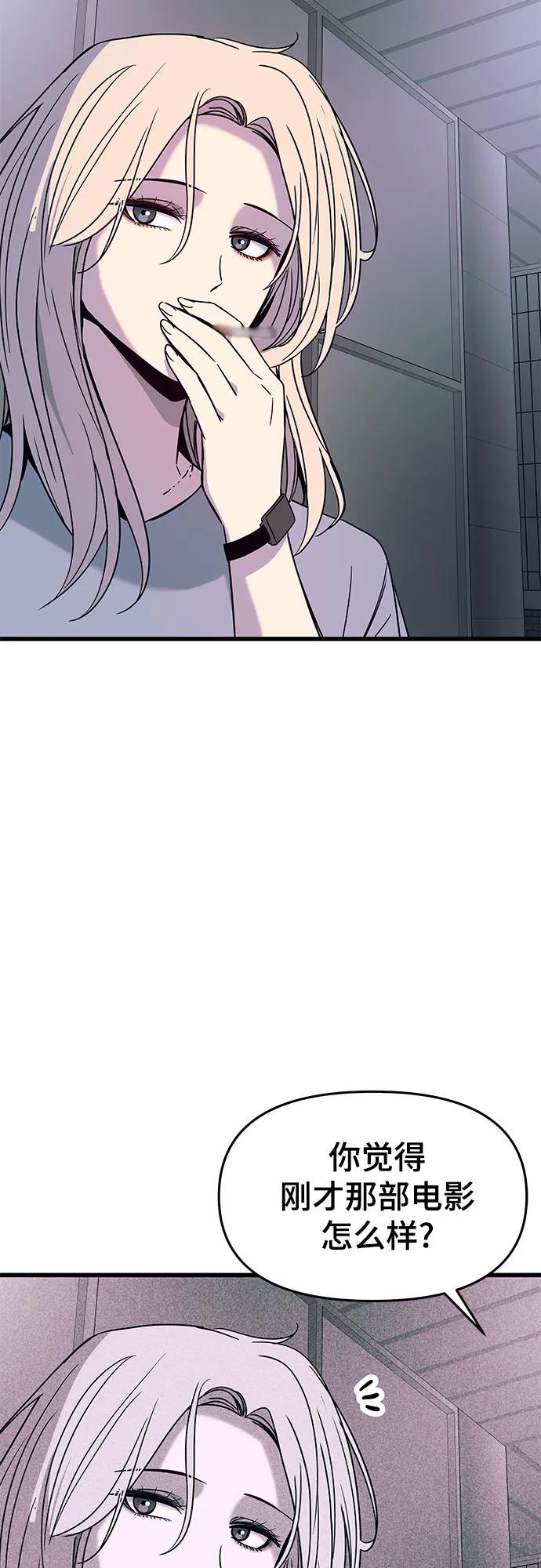 《末班车上的Crush》第39话 第23页