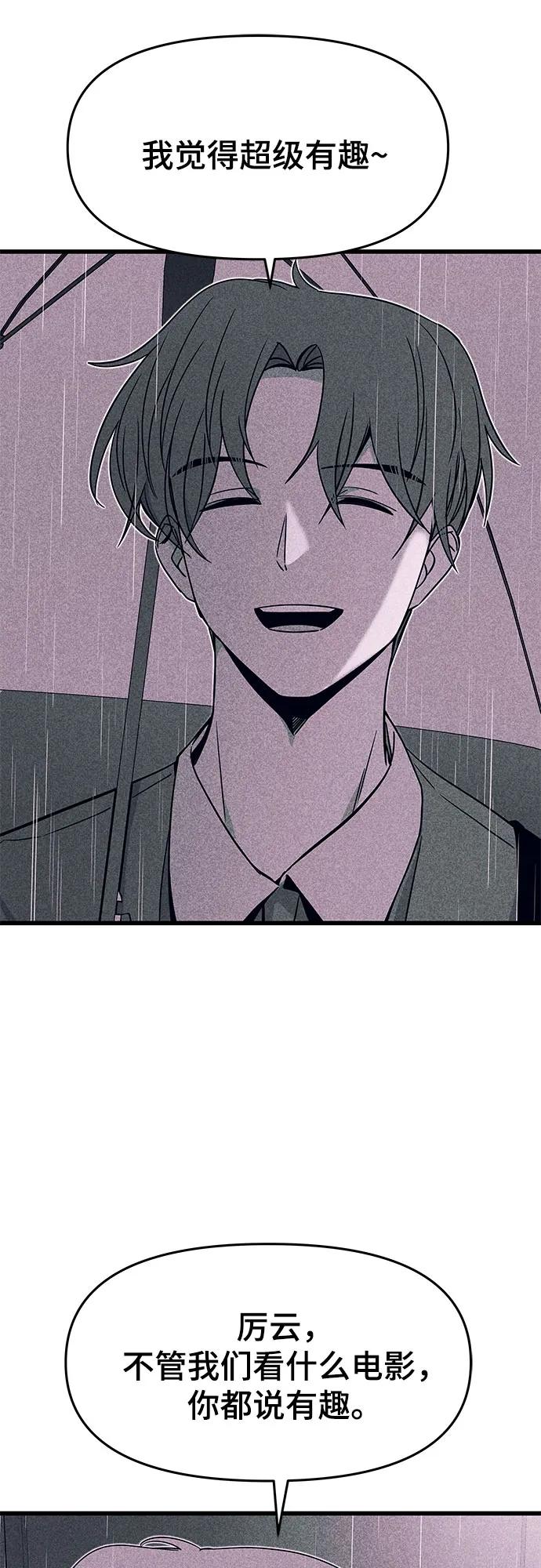 《末班车上的Crush》第39话 第26页