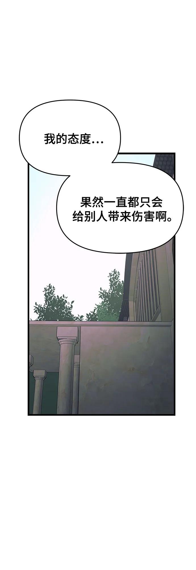 《末班车上的Crush》第39话 第74页