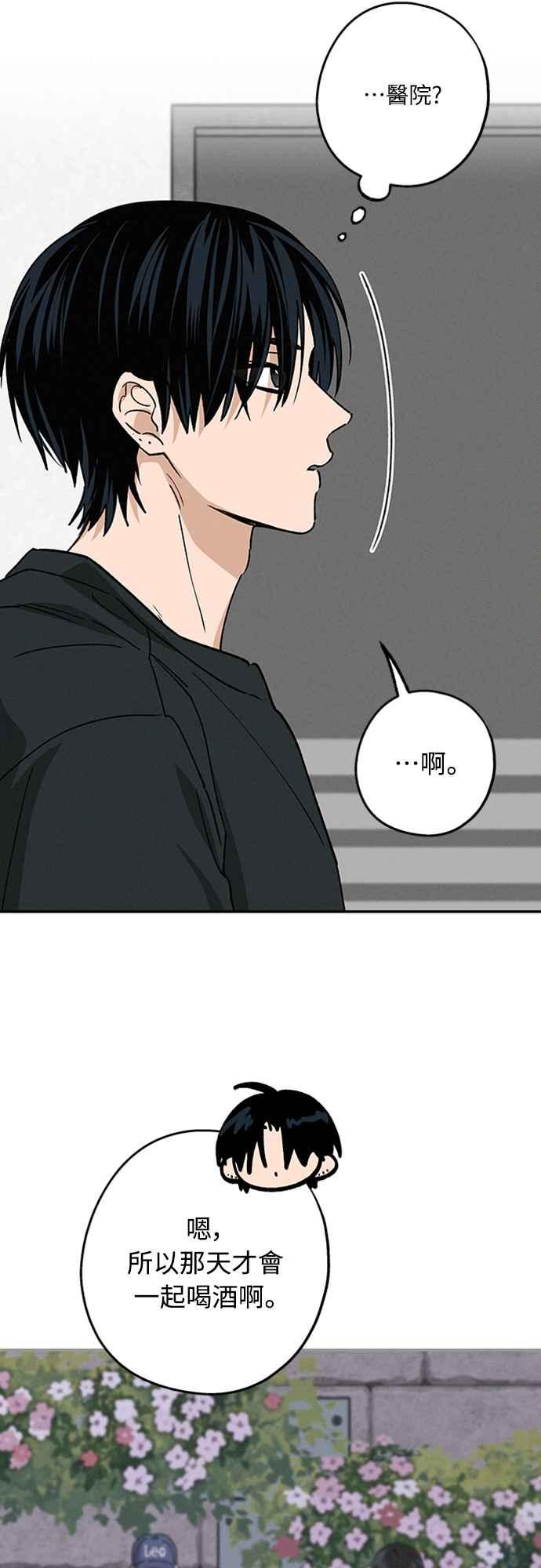 待定义的关系 - 第40话 我 - 第20张图