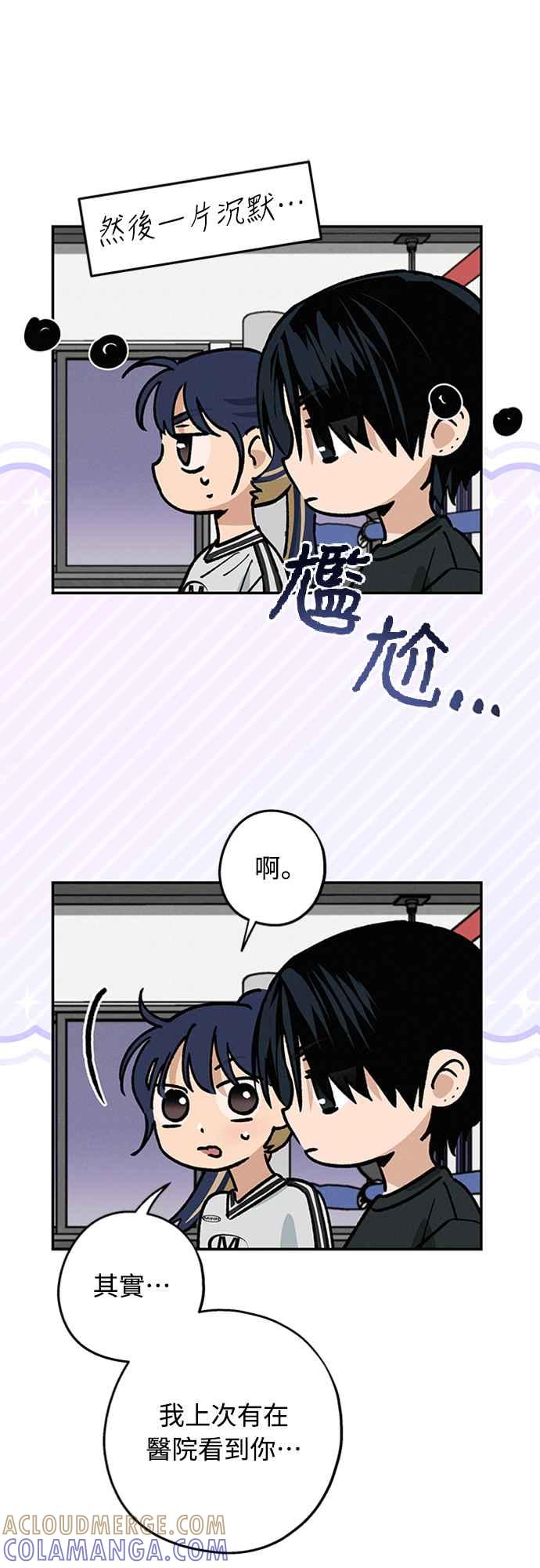 待定义的关系 - 第40话 我 - 第19张图