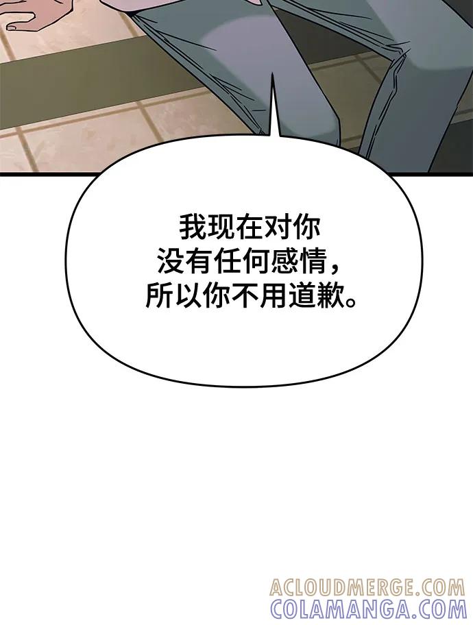 《末班车上的Crush》第41话 第77页
