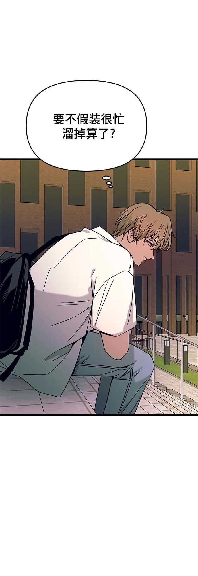 《末班车上的Crush》第41话 第86页