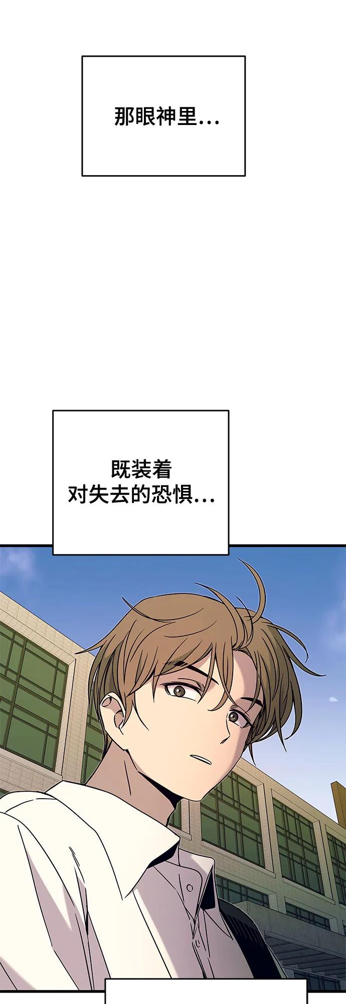 《末班车上的Crush》第41话 第99页