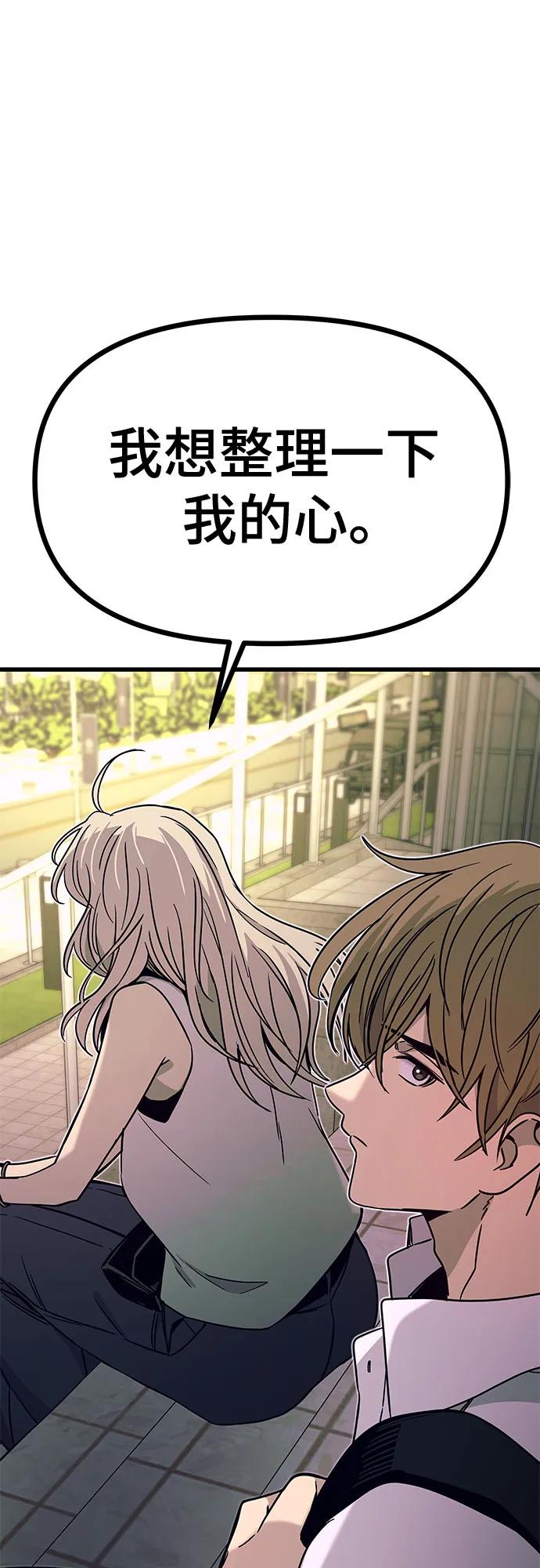 《末班车上的Crush》第41话 第80页