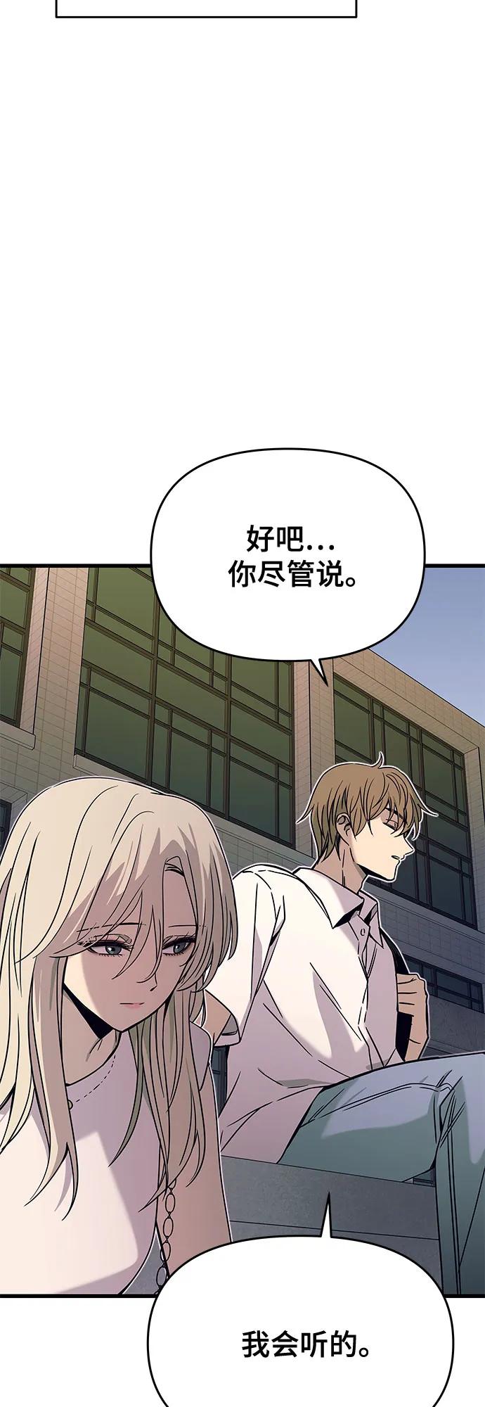 《末班车上的Crush》第41话 第90页