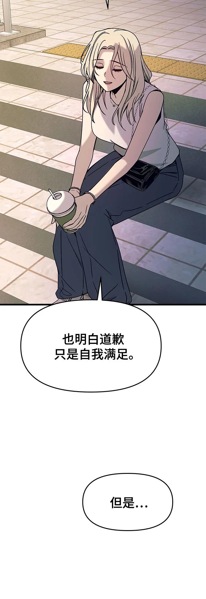 《末班车上的Crush》第41话 第79页