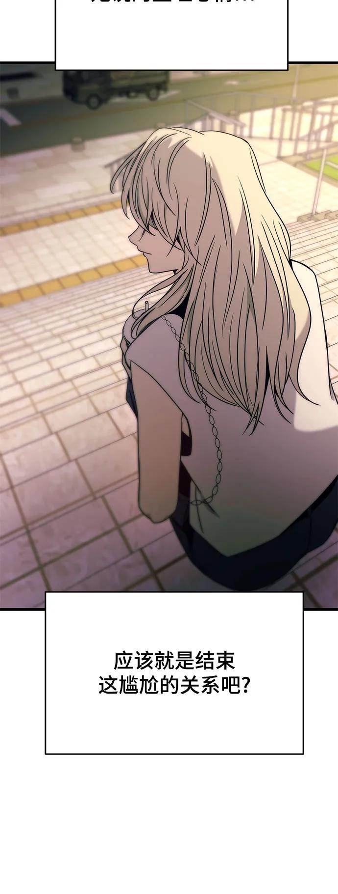 《末班车上的Crush》第41话 第88页