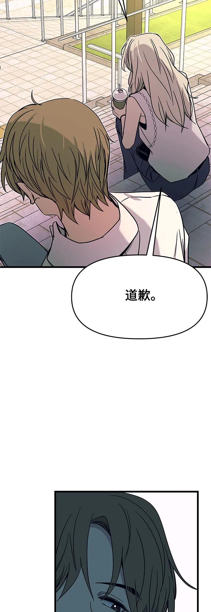 《末班车上的Crush》第41话 第75页