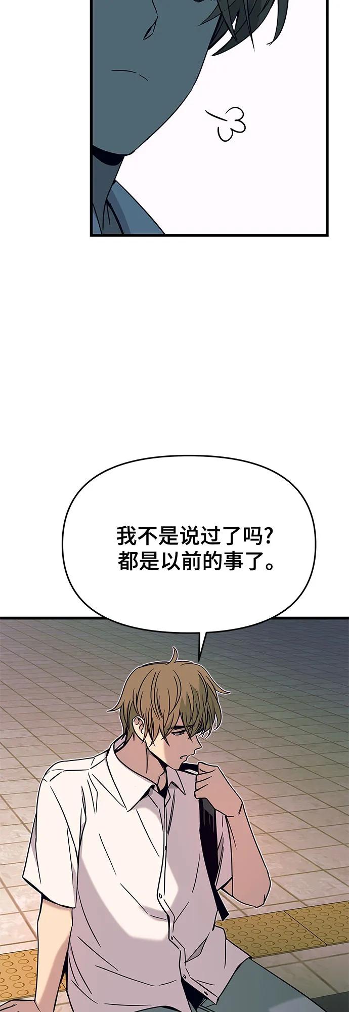 《末班车上的Crush》第41话 第76页