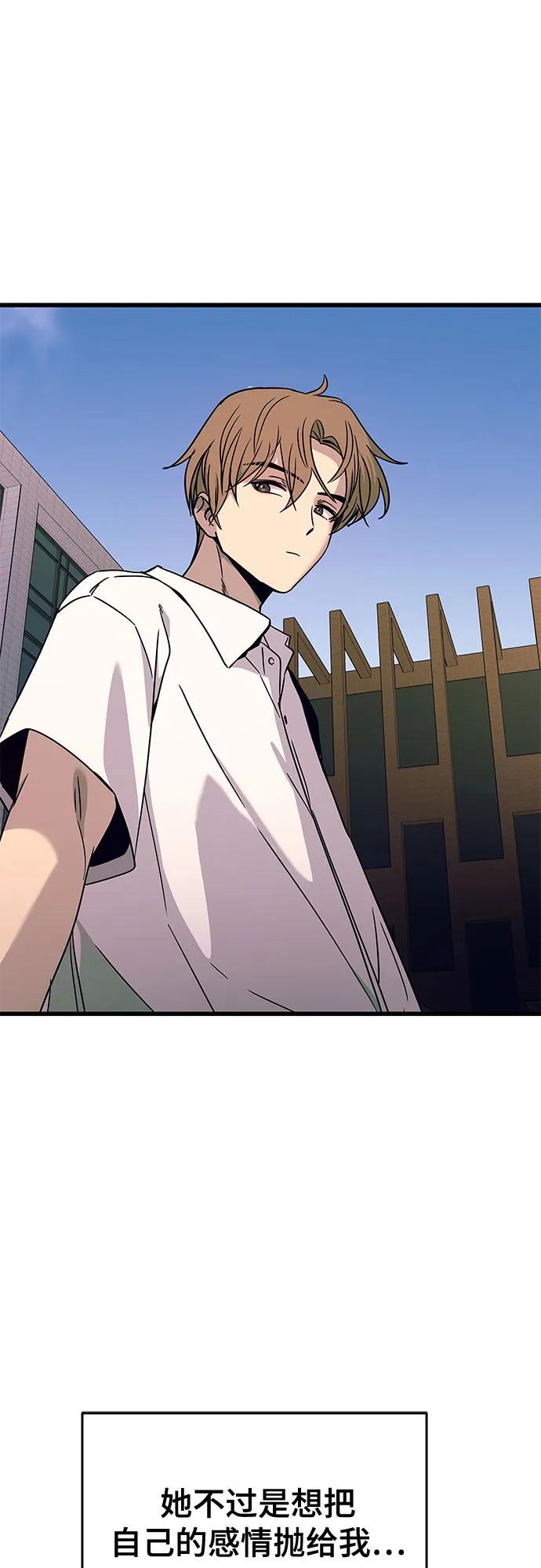 《末班车上的Crush》第41话 第82页