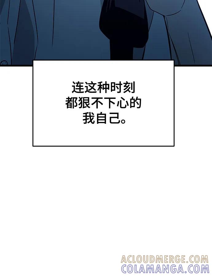 《末班车上的Crush》第41话 第85页