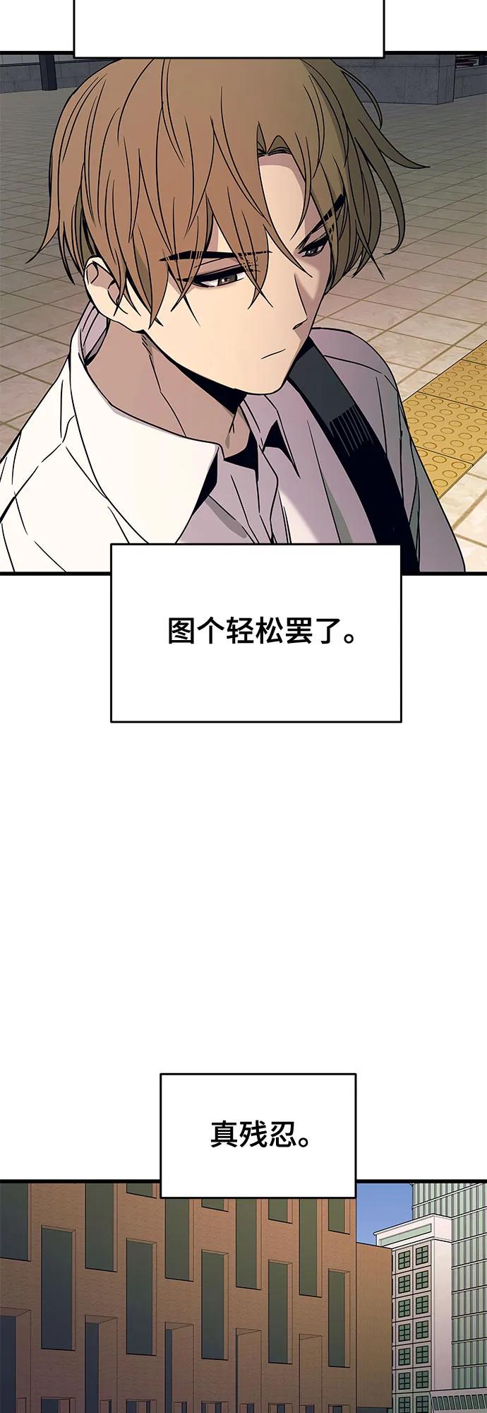 《末班车上的Crush》第41话 第83页