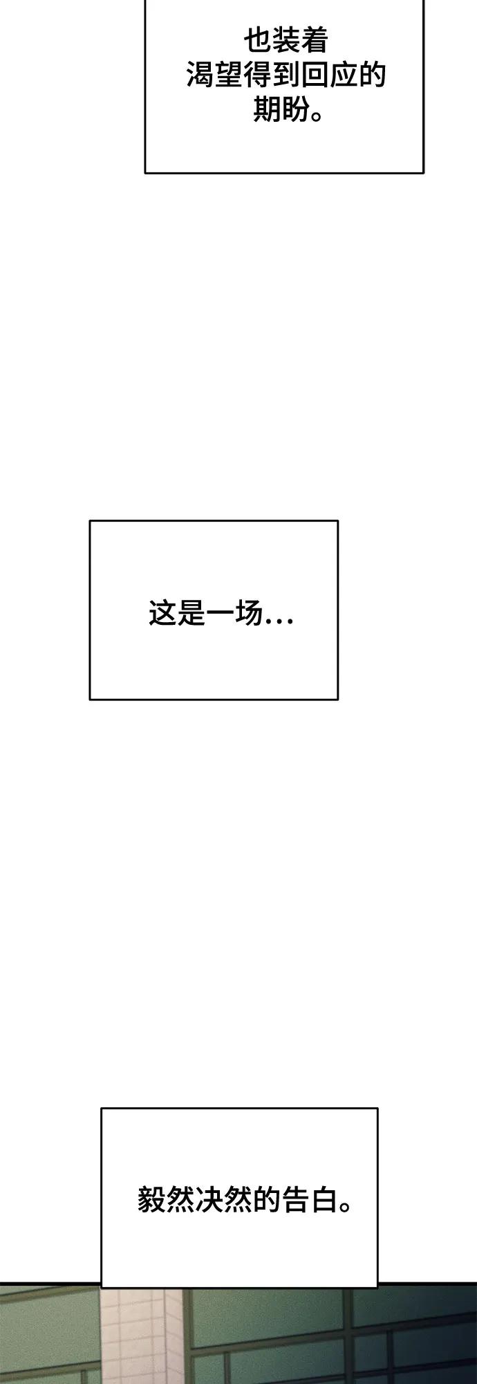 《末班车上的Crush》第41话 第100页