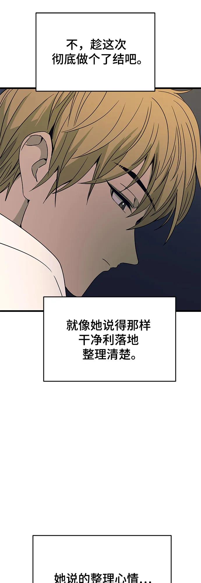 《末班车上的Crush》第41话 第87页