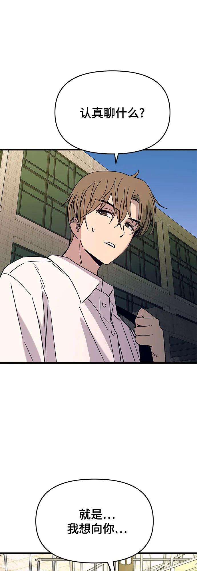 《末班车上的Crush》第41话 第74页
