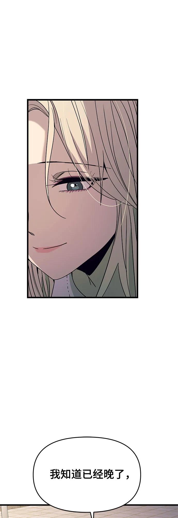 《末班车上的Crush》第41话 第78页