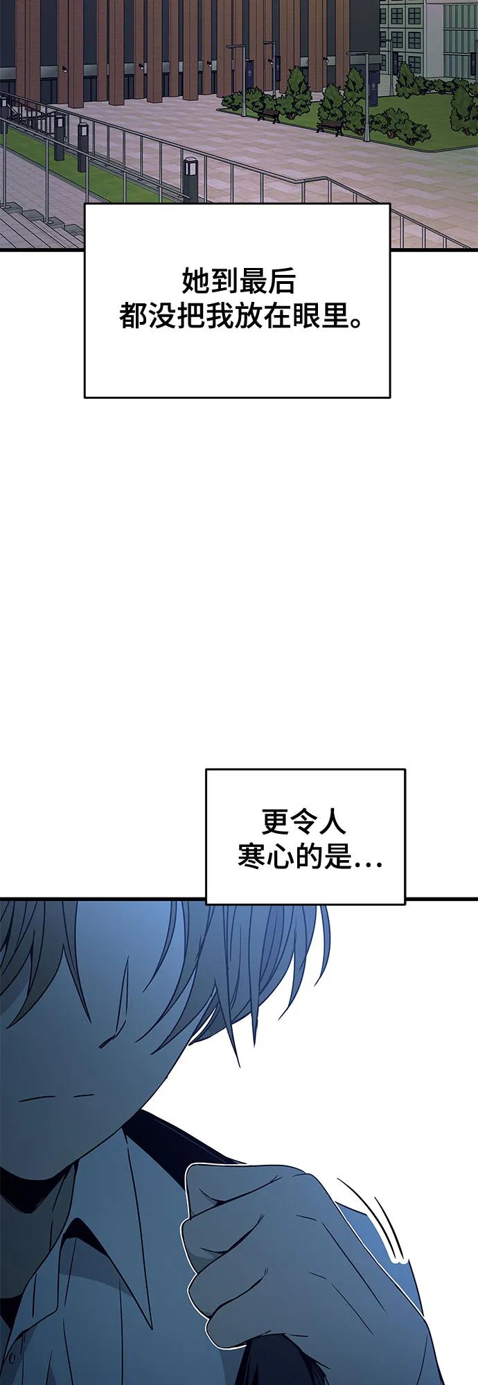 《末班车上的Crush》第41话 第84页