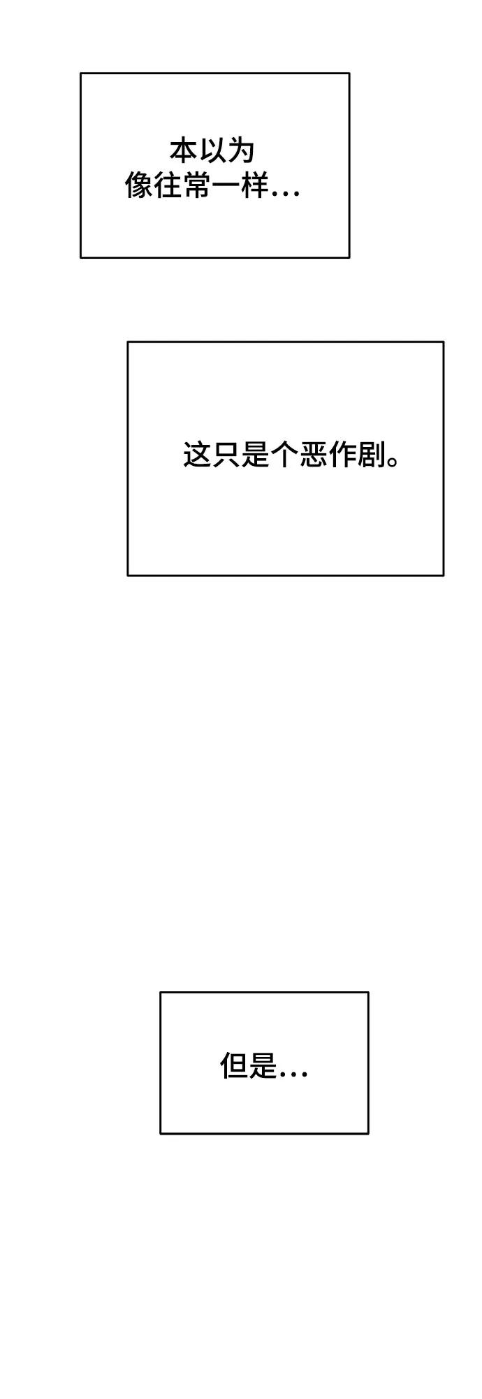 《末班车上的Crush》第41话 第96页