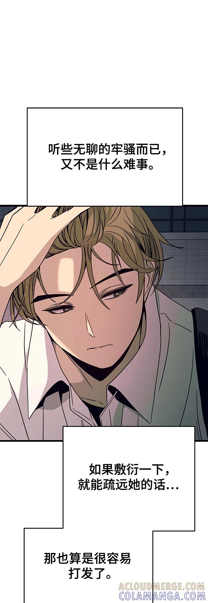 《末班车上的Crush》第41话 第89页