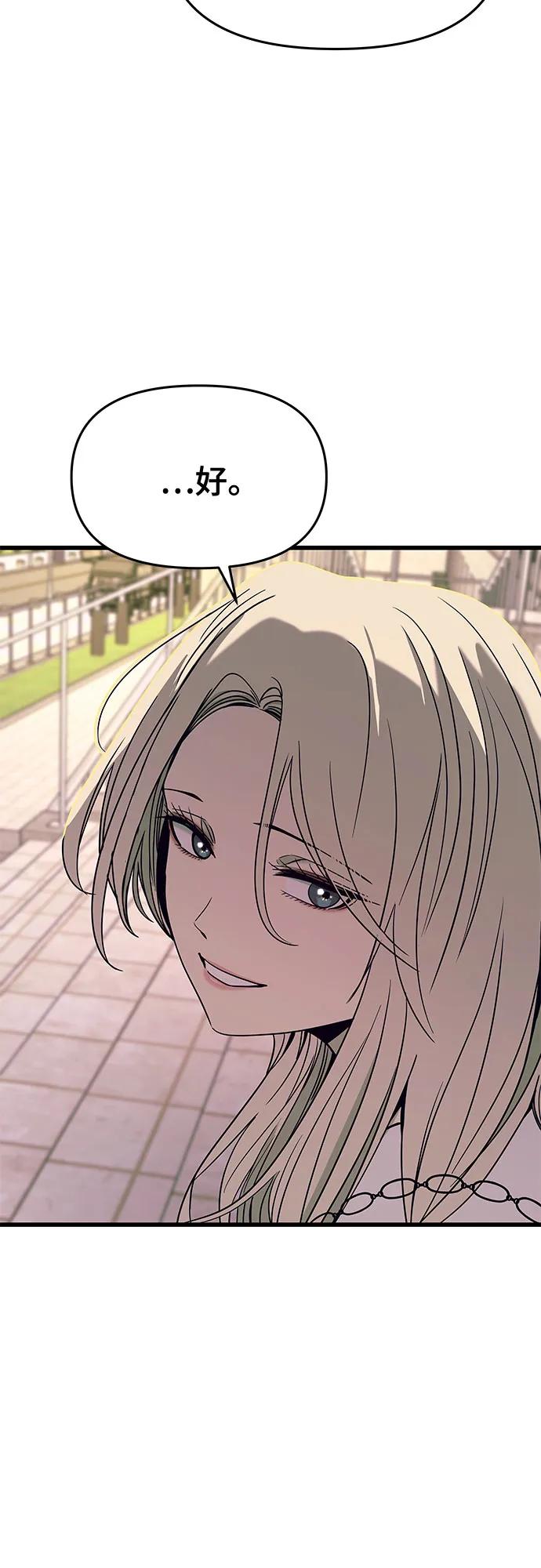《末班车上的Crush》第41话 第91页