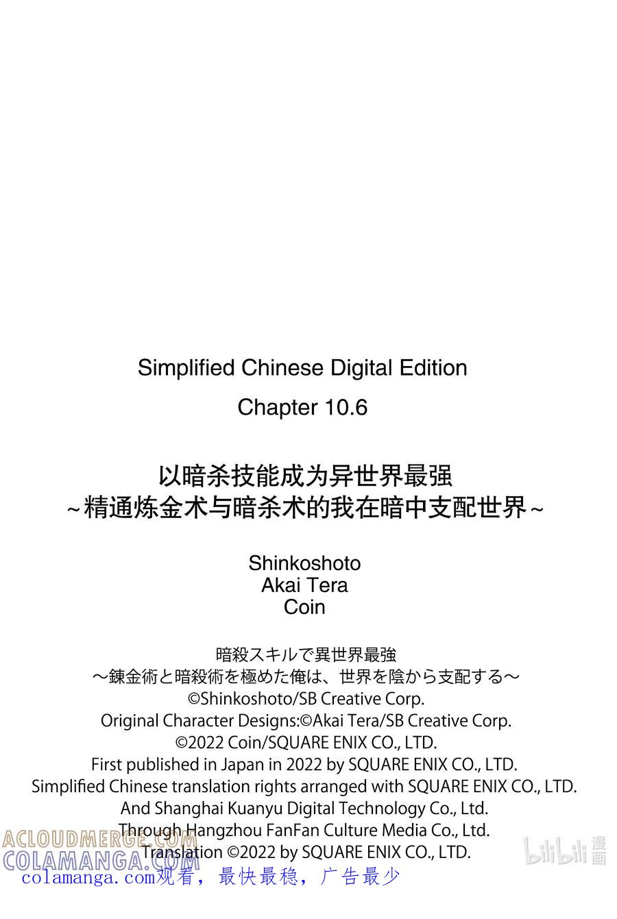 《以暗杀技能成为异世界最强 ～精通炼金术与暗杀术的我在暗中支配世界～》10-3 10-3 第11页