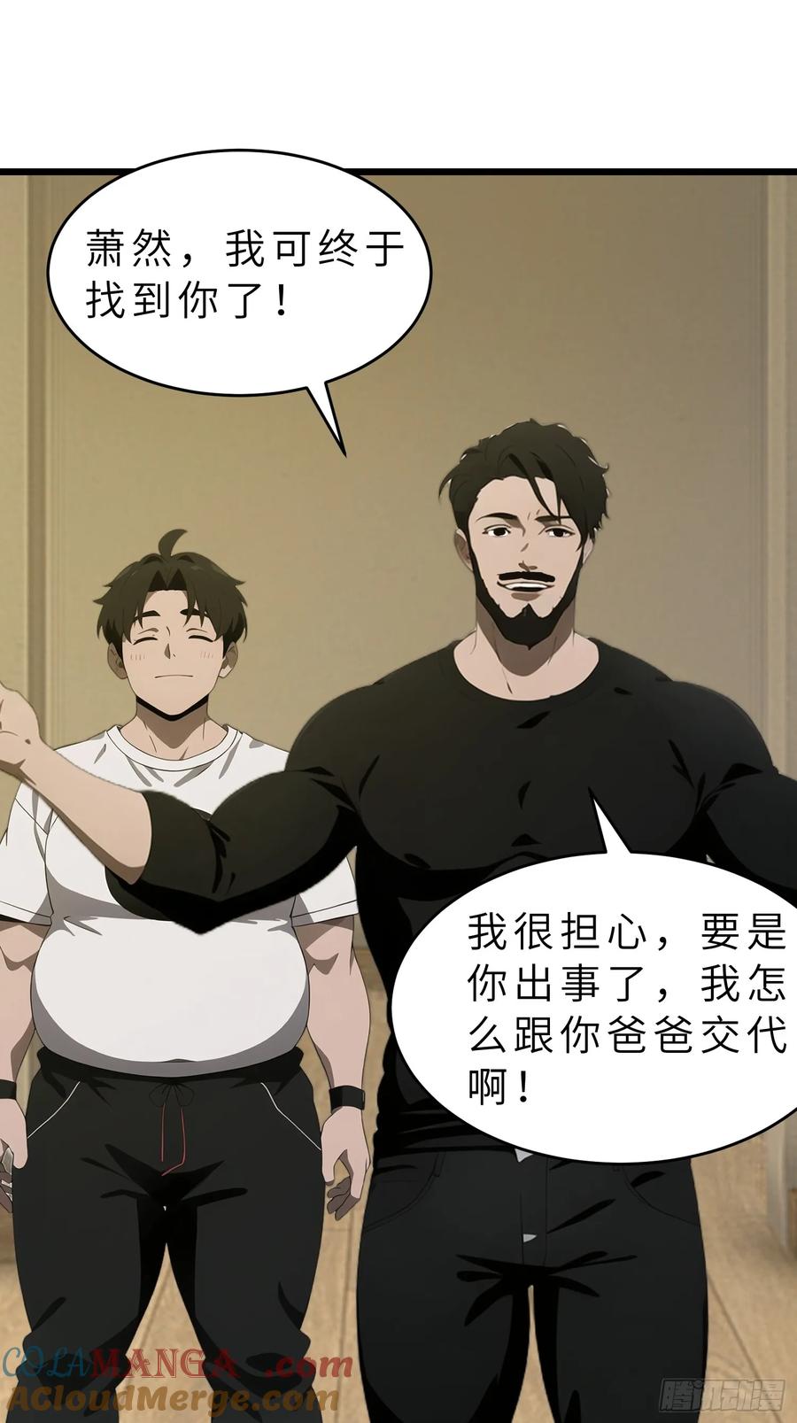 《末日独行：我的黑暗契约》42 与秦瑶的交易 第40页