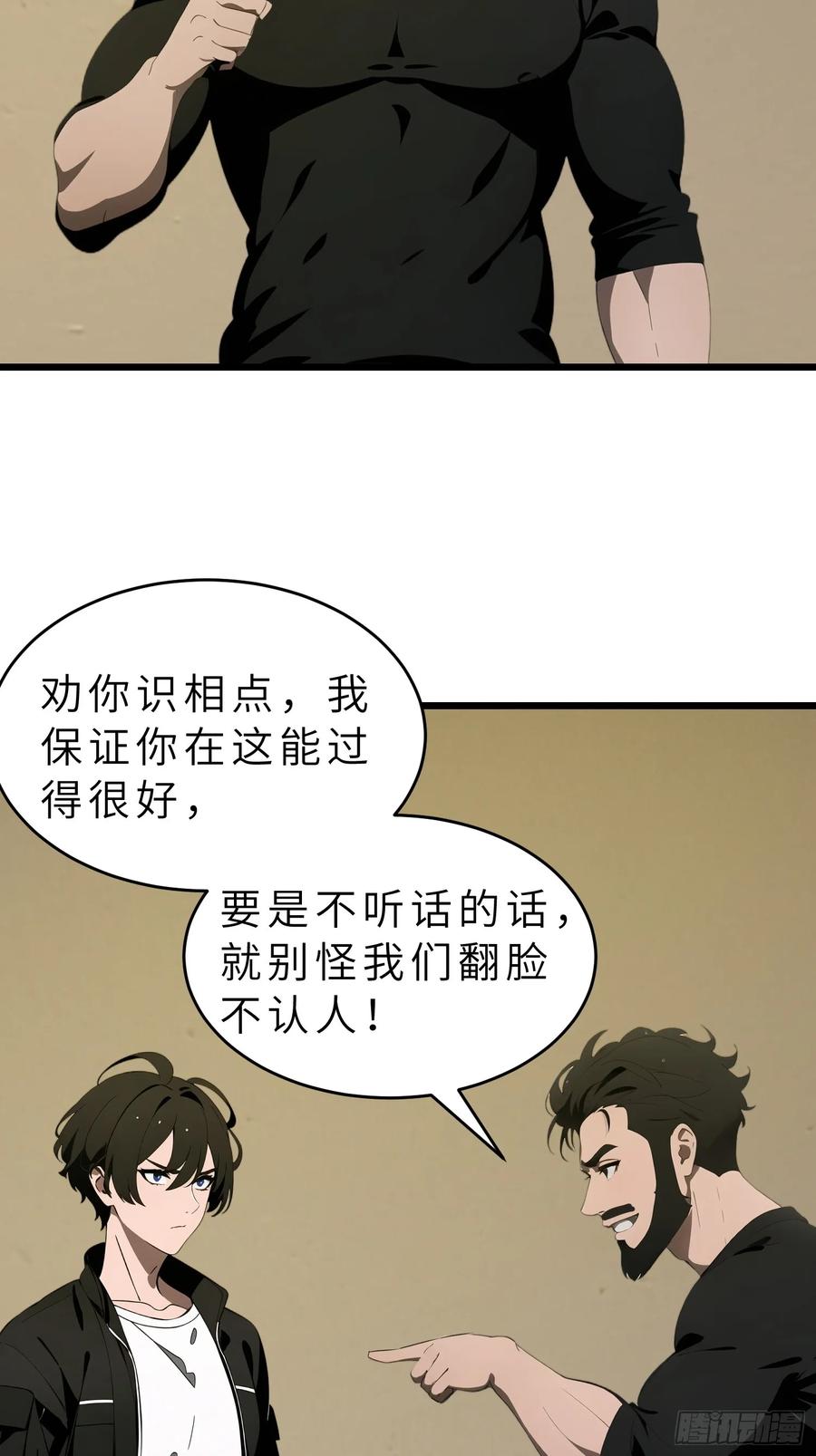 《末日独行：我的黑暗契约》42 与秦瑶的交易 第47页