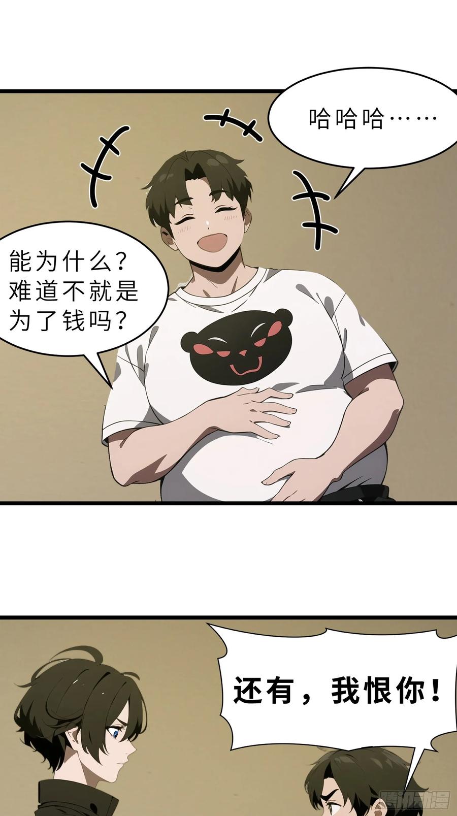 《末日独行：我的黑暗契约》42 与秦瑶的交易 第50页
