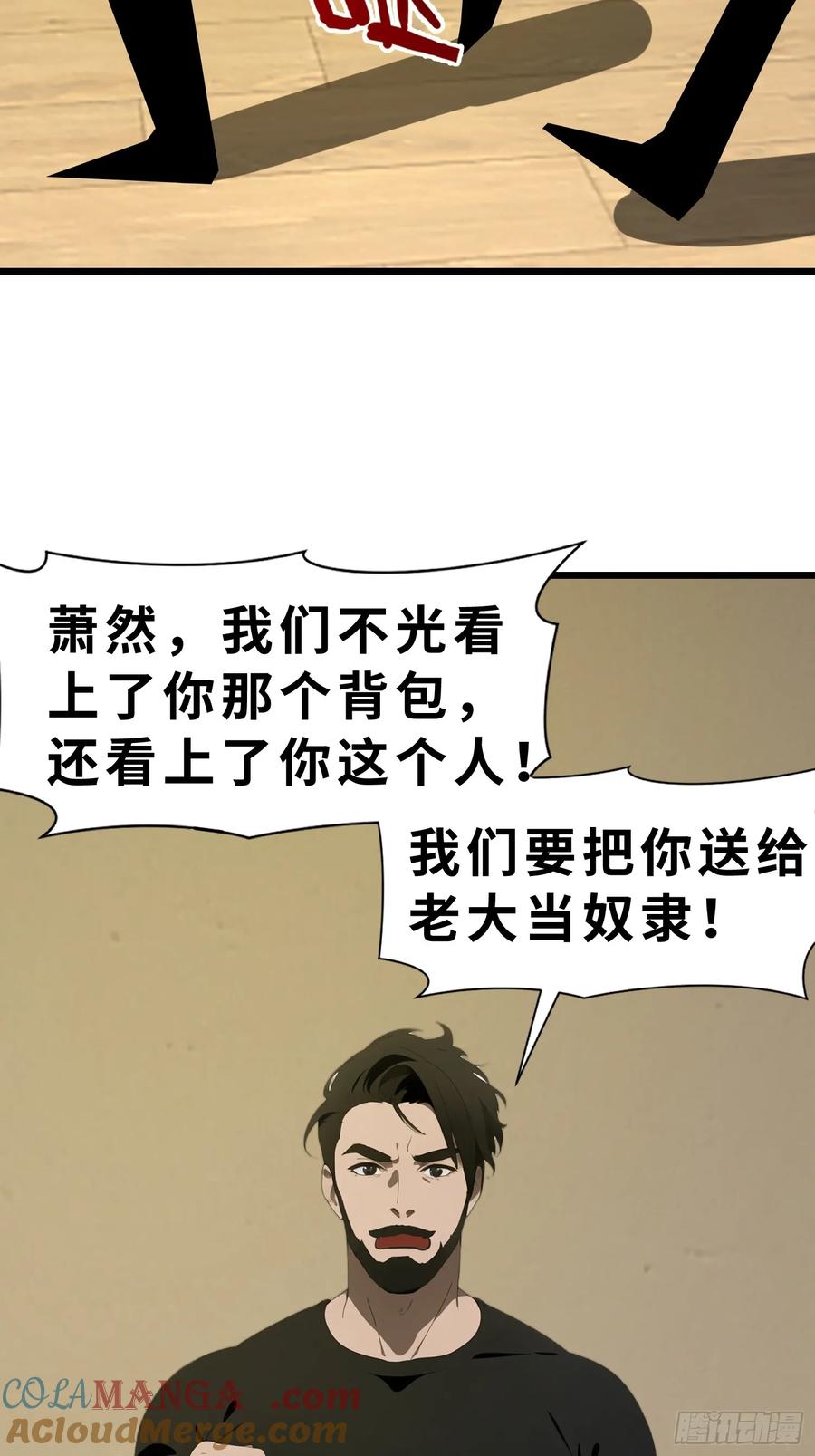 《末日独行：我的黑暗契约》42 与秦瑶的交易 第46页