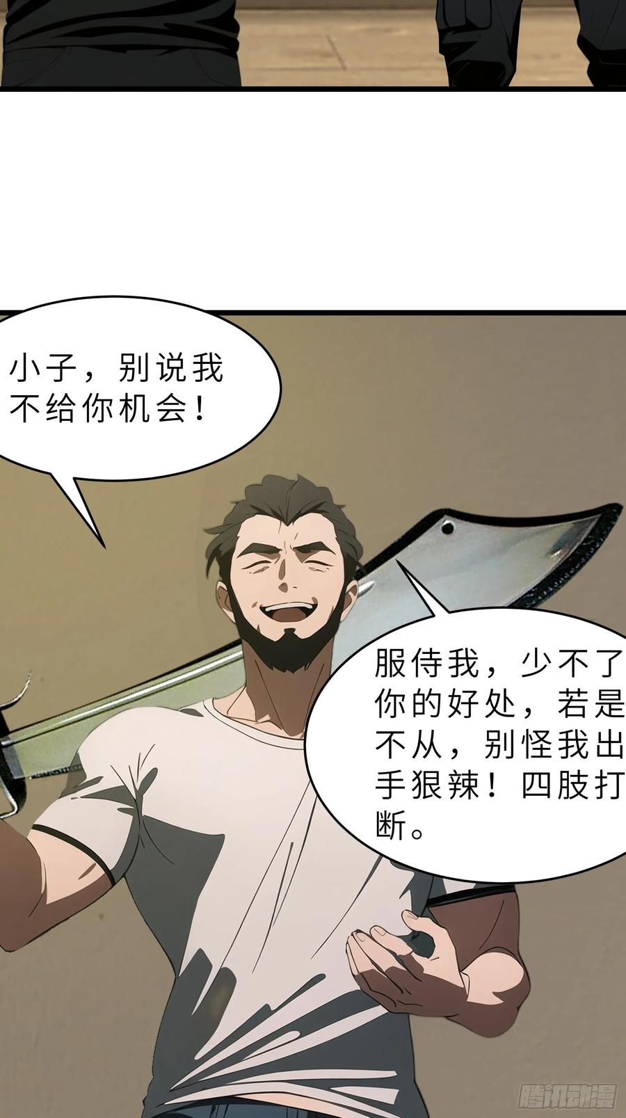 《末日独行：我的黑暗契约》42 与秦瑶的交易 第56页