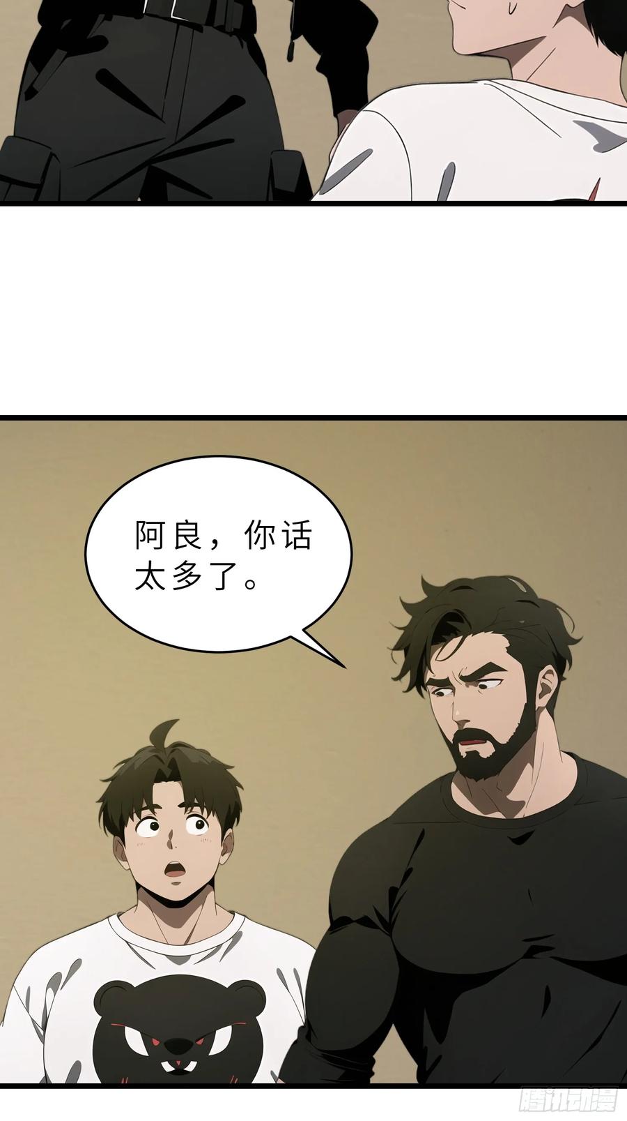 《末日独行：我的黑暗契约》42 与秦瑶的交易 第53页