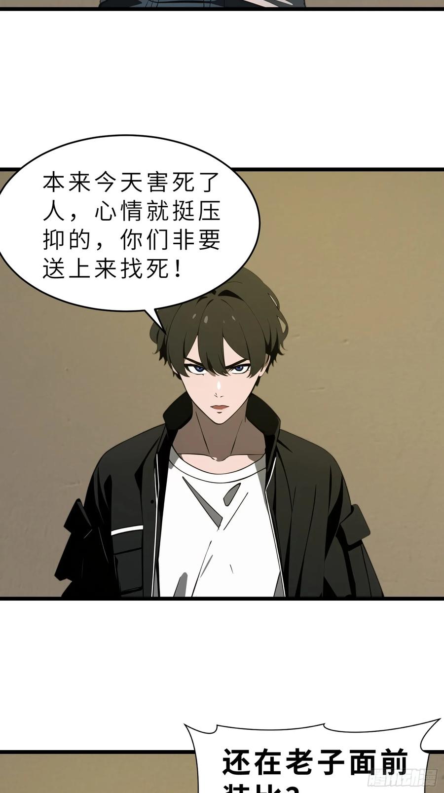 《末日独行：我的黑暗契约》42 与秦瑶的交易 第57页