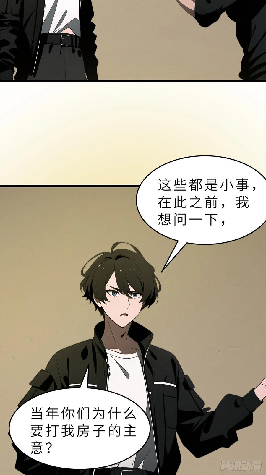 《末日独行：我的黑暗契约》42 与秦瑶的交易 第48页